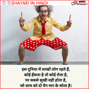 2 Line Funny Shayari - २ लाइन फनी शायरी