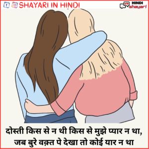 Best Dosti Shayari - बेस्ट दोस्ती शायरी