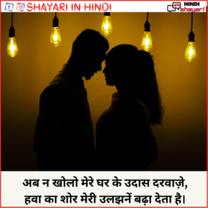 Sad Romantic Shayari - साद रोमांटिक शायरी