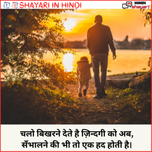 Shayari Hindi On Life - शायरी हिंदी ों लाइफ