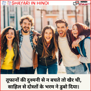 Friends Hindi Shayari - फ्रेंड्स हिंदी शायरी