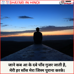 Shayari On Life - शायरी ऑन लाइफ