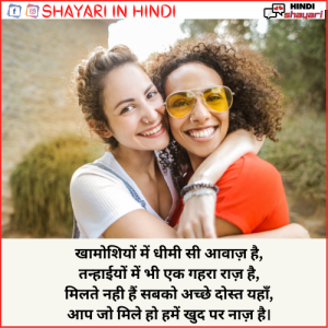 Shayari Friendship Hindi - शायरी फ्रेंडशिप हिंदी