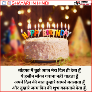 Shayari In Birthday - शायरी इन बर्थडे