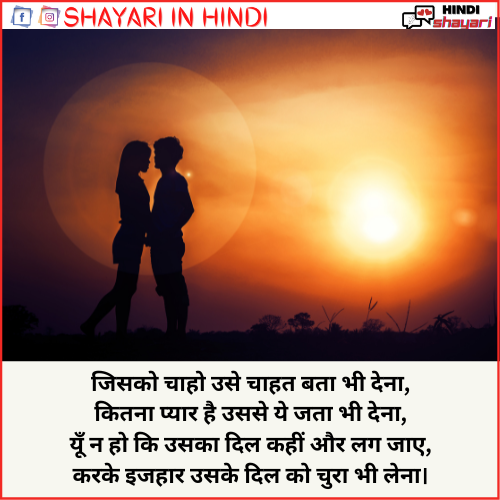 I Love Shayri Hindi - आई लव शायरी हिंदी