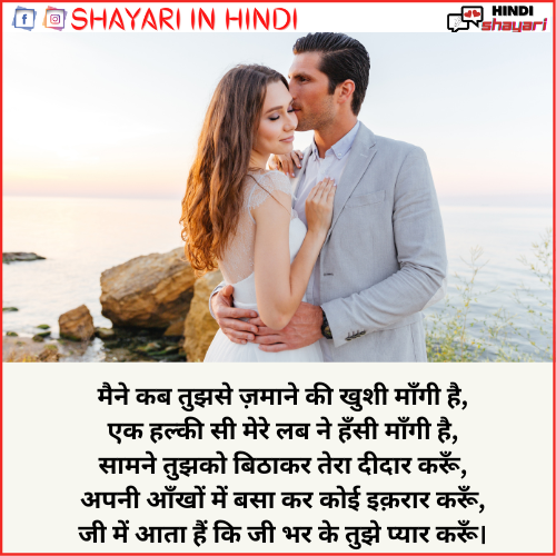 Pyar Bhari Shayari - प्यार भरी शायरी