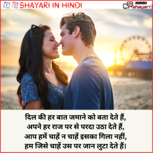 Romantic Shayari In English - रोमांटिक शायरी इन इंग्लिश