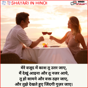 Propose Shayari In Hindi - प्रोपोज़ शायरी इन हिंदी