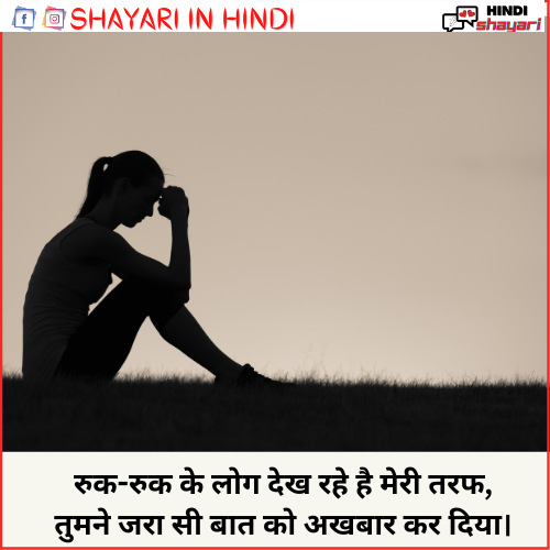 Dukh Bhari Shayari - दुःख भरी शायरी » Shayari in Hindi