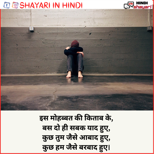 Dukh Bhari Shayari - दुःख भरी शायरी » Shayari in Hindi