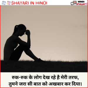 Dukh Bhari Shayari - दुःख भरी शायरी