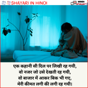 Dukh Bhari Shayari - दुःख भरी शायरी