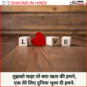 Love Shayari Dp - लव शायरी डप