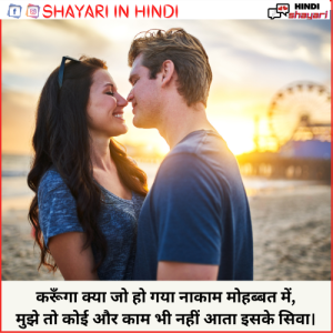 Romantic Status In Hindi - रोमांटिक स्टेटस इन हिंदी
