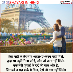 Love Shayari In English - लव शायरी इन इंग्लिश