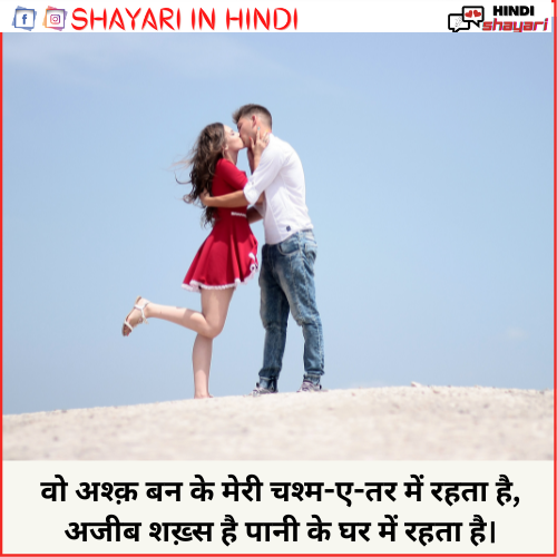 Pyar Ki Shayari - प्यार की शायरी