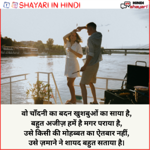 Romantic Quotes In Hindi - रोमांटिक कोट्स इन हिंदी