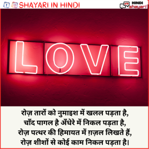 Romantic Shayari In English - रोमांटिक शायरी इन इंग्लिश
