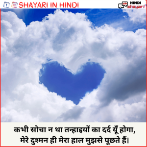 Love Ki Shayari - लव की शायरी