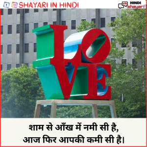 Love Ke Liye Shayari - लव के लिए शायरी