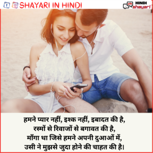 Love Life Shayari - लव लाइफ शायरी