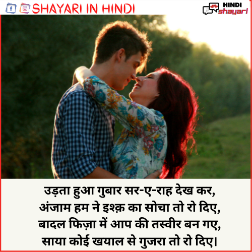 Love Life Shayari - लव लाइफ शायरी