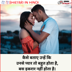 Love Shayari Hindi Me - लव शायरी हिंदी में