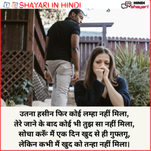 Hindi Shayari Love Sad - हिंदी शायरी लव साद