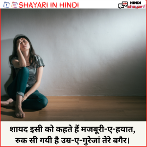 New Sad Shayari - नई साद शायरी