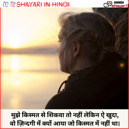 Instagram Sad Shayari - इंस्टाग्राम साद शायरी