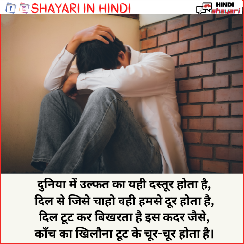 Sad Song Shayari Shayari In Hindi