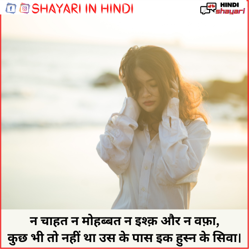 hurt-quotes-in-hindi-shayari-in-hindi